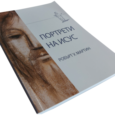 Портрети на Исус