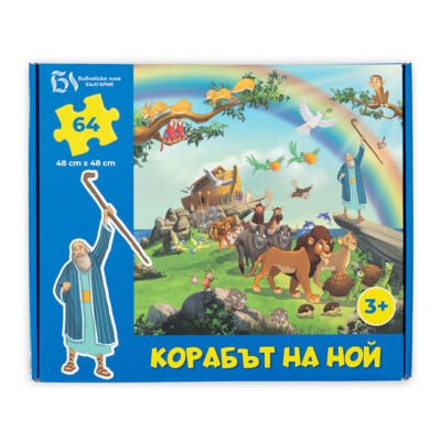Пъзел - Корабът на Ной